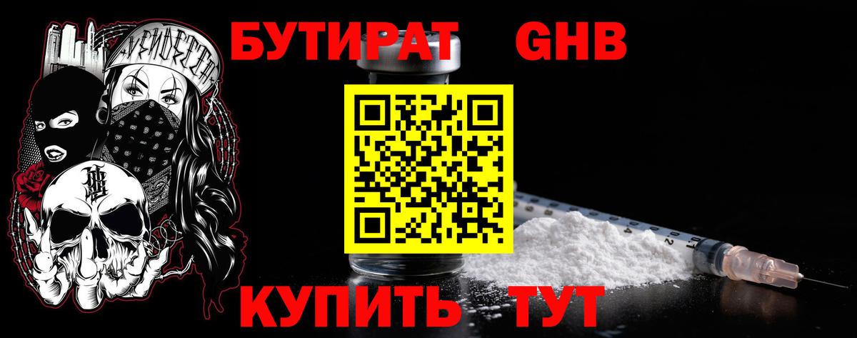 Бутират BDO Бузулук