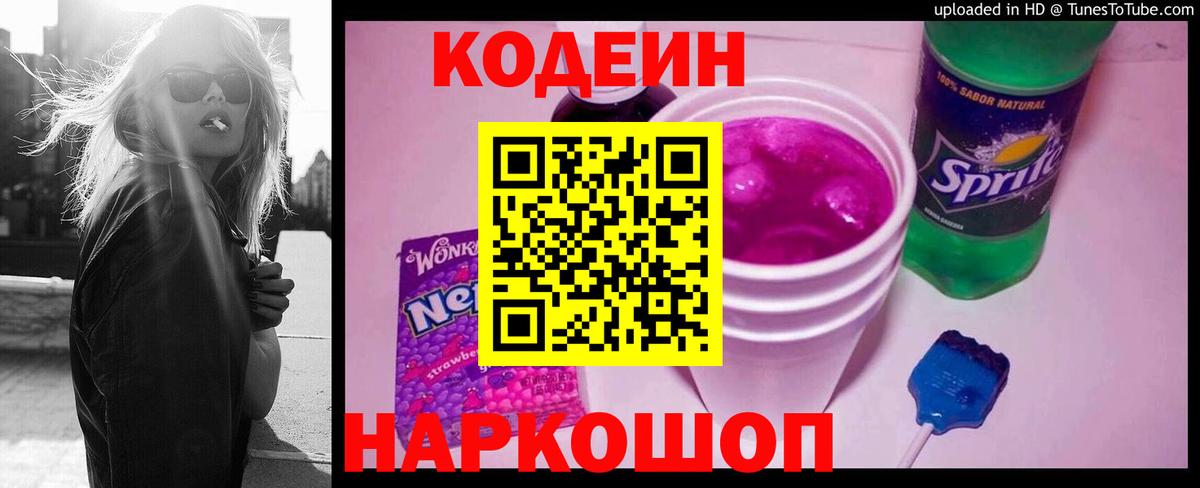 Кодеин напиток Lean (лин)  Кодеиновый сироп Lean напиток Lean (лин)  Вход с VPN  Бузулук 
