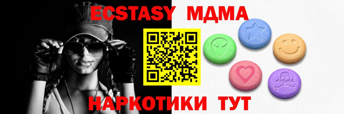 Экстази 250 мг  Экстази MDMA  Ecstasy  Вход с VPN  Бузулук 