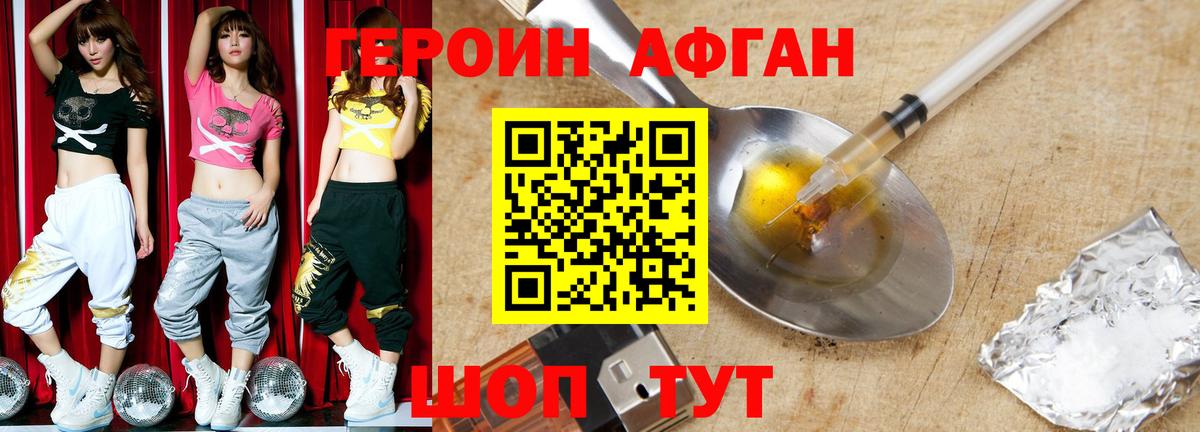 Героин хмурый Бузулук