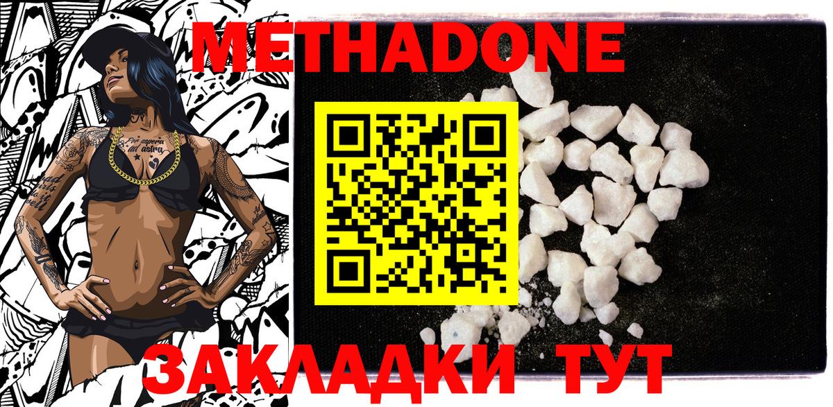 Метадон мёд Бузулук